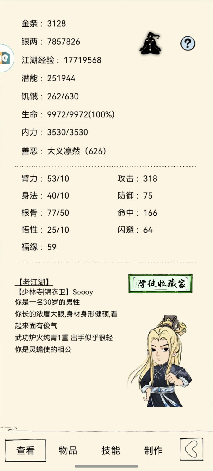 未轮少林没出师,现在生了个女孩想一轮去五毒,第一点:想用金蛇搭配五毒内功玩(只想打打副本)推荐什么加点
第二点:要不要未轮出师去拿一个比较好用的轻功再走截图