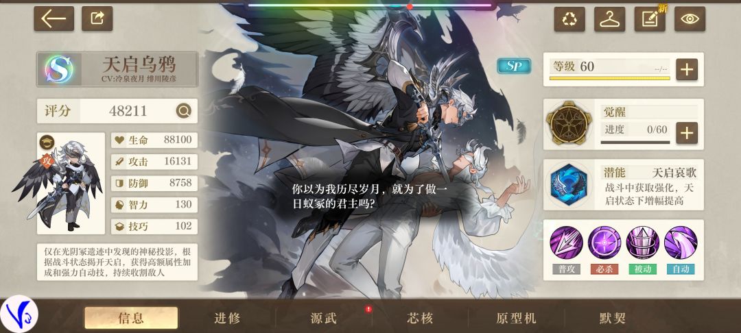 新人物天启乌鸦 3