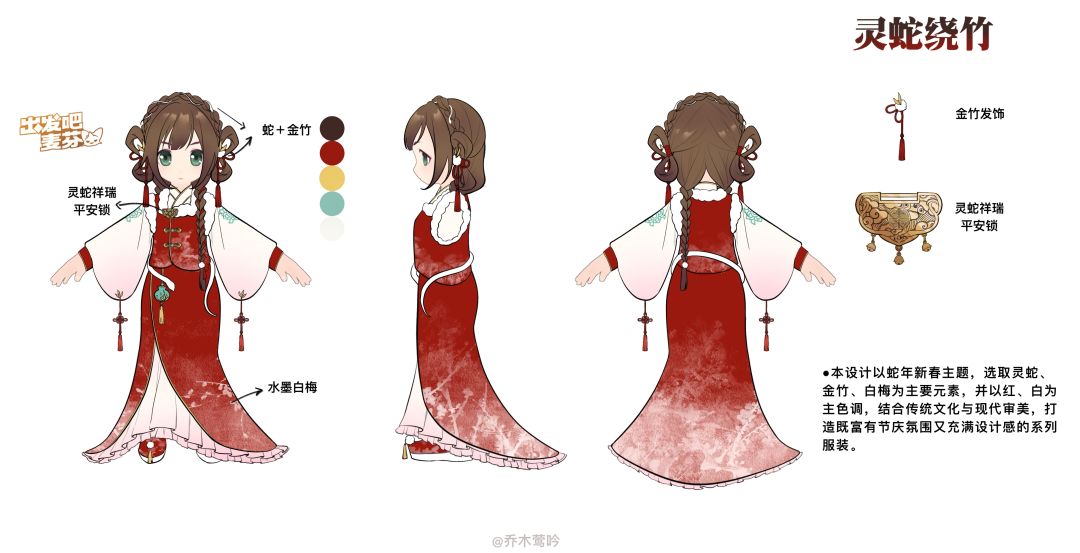 【麦芬时装设计大赛】灵蛇绕竹 1