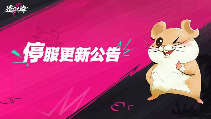 9月3日停服更新公告截图