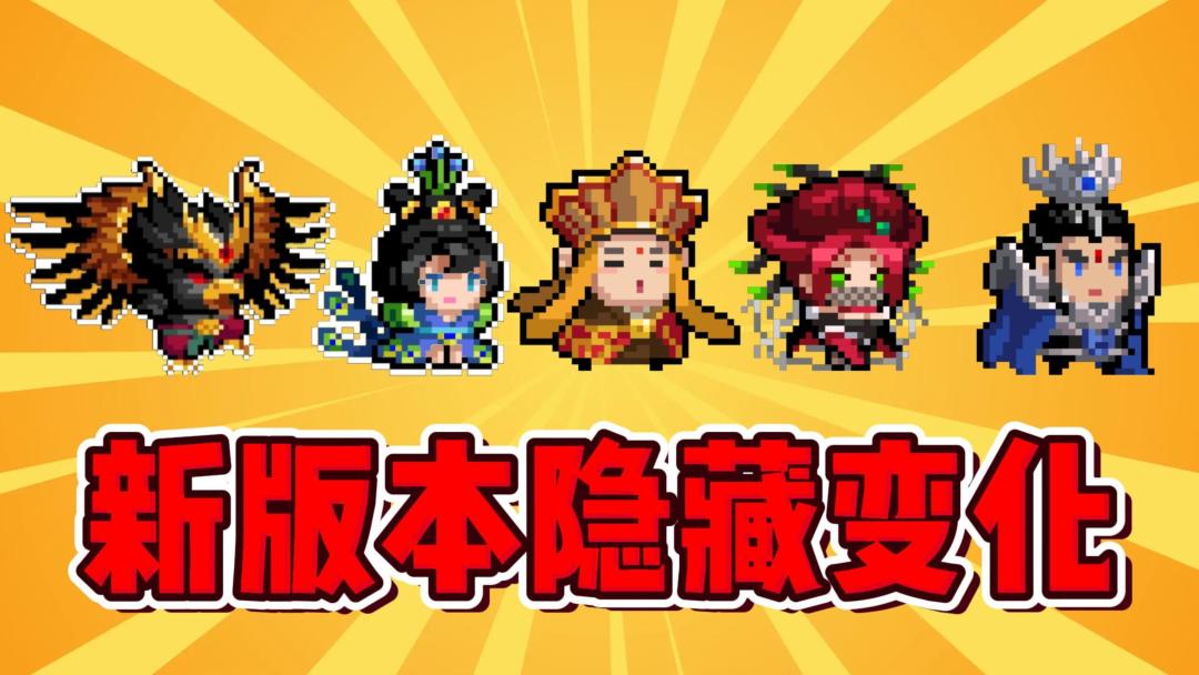 元气骑士：盘点新版本的隐藏变化！你可能还没发现！截图