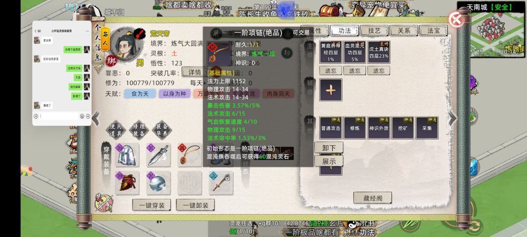 求大佬帮忙看看。荒天帝能天道吗？ 3