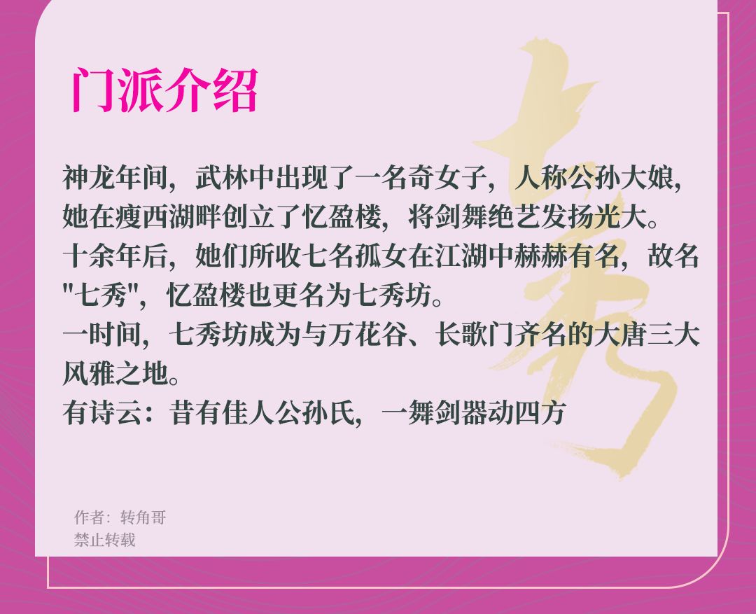 《剑网3无界》最全门派新手攻略之【七秀】 2
