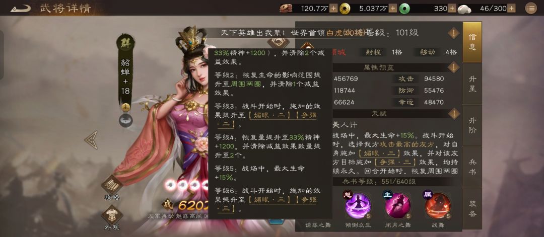 五大无双角色核心升星指南! 3