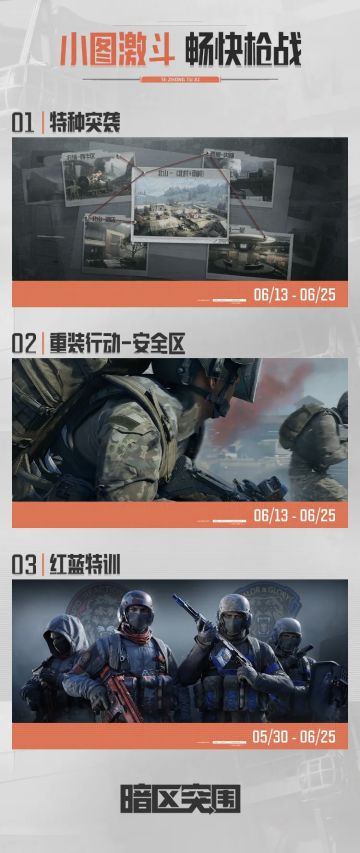 暗区日历丨多重玩法上线！周末上暗畅爽枪战！