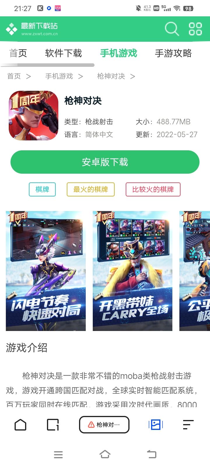 有谁还记得这个游戏吗,可以说是手游版最早的《守望先锋》了#游戏种草计划截图