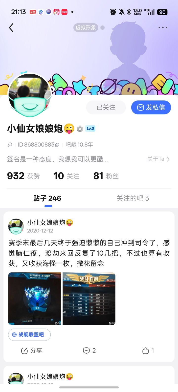 贴吧翻到多年前看到的,感慨万千啊截图