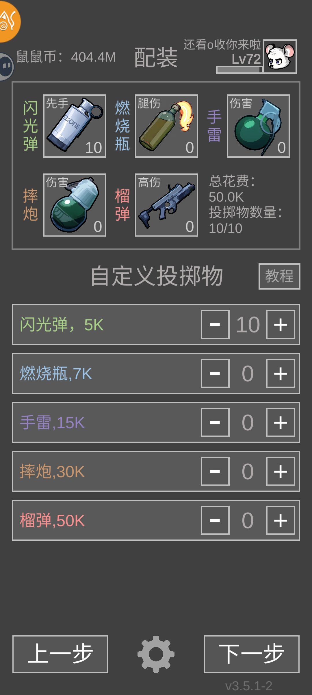 猛鼠PVP武器攻略大赏 10