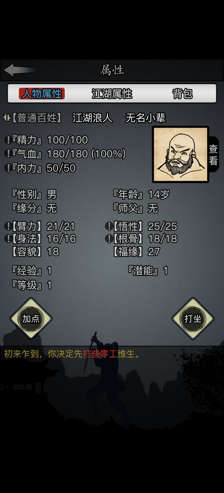 我这个应该咋玩,拜啥门派呀?截图