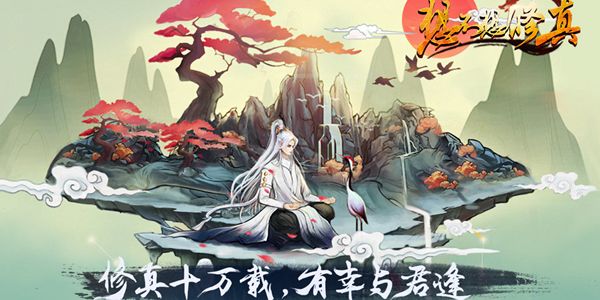 筑基那点事儿截图