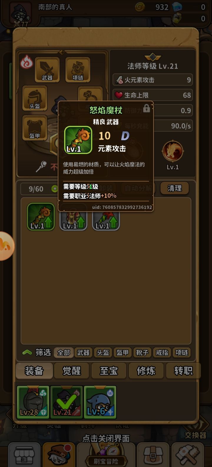 点哪里装备装备呀，汗截图