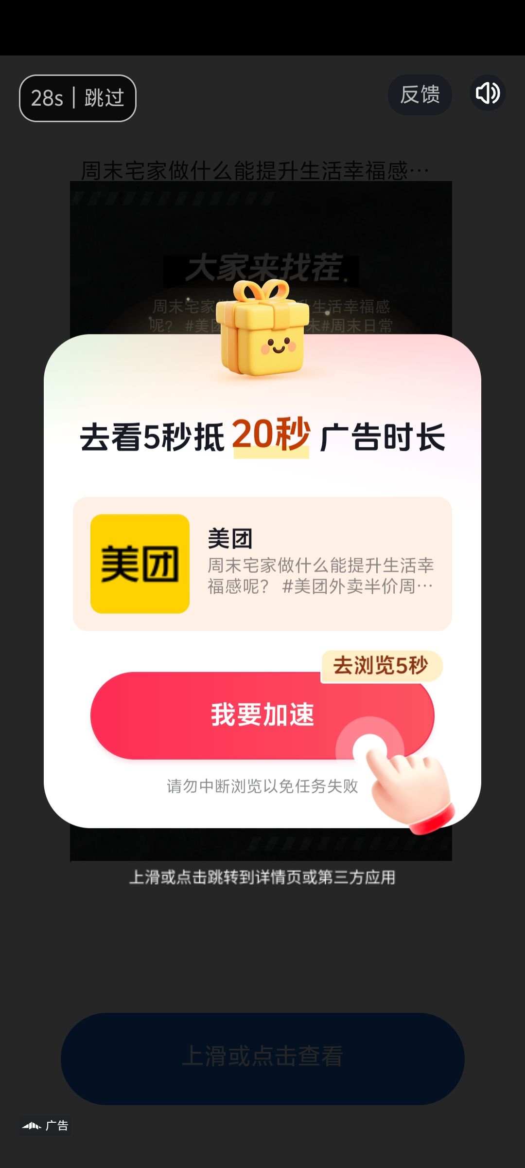 这个广告怎么领时长 2