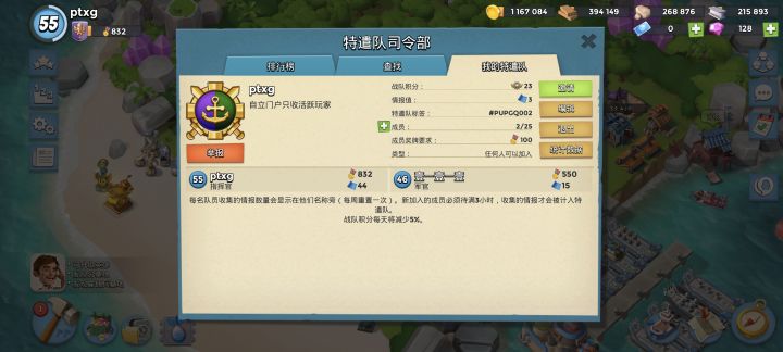 新开特遣队,有兴趣你可以加入我们做大做强截图