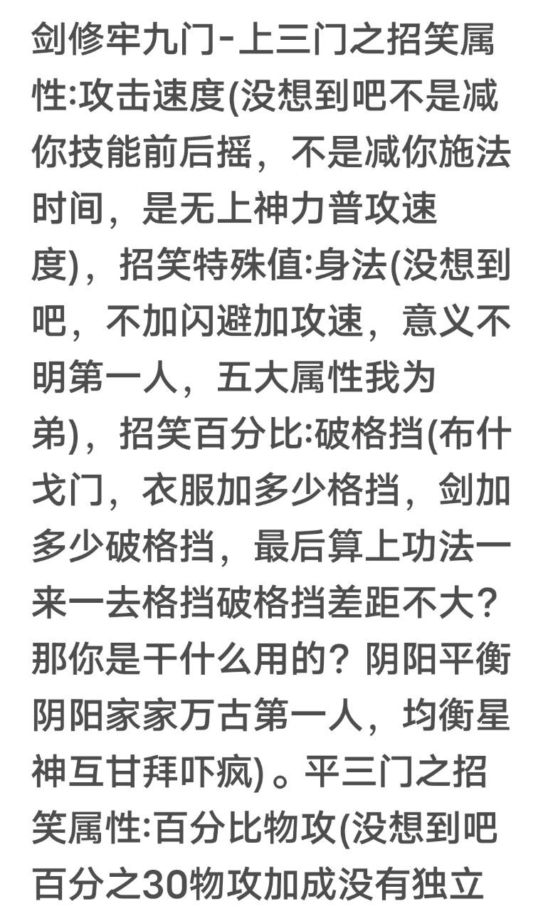 《剑修牢九门宣言》截图