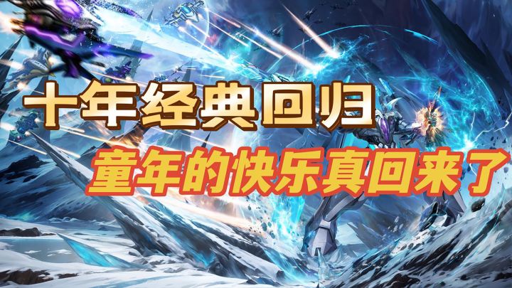 《雷霆战机》原班人马回归!童年经典强势升级归来截图