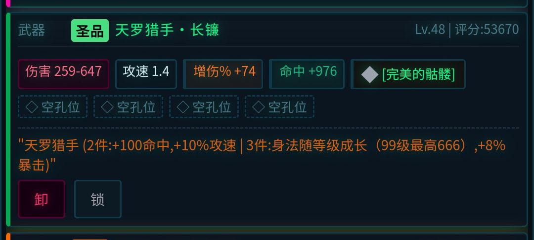 装备怎么选 1