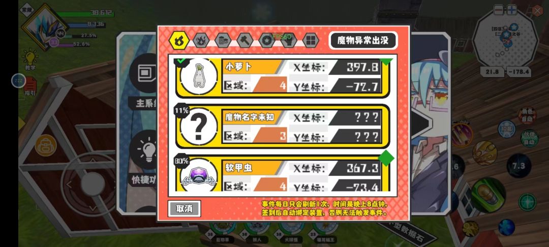 今日魔物 2
