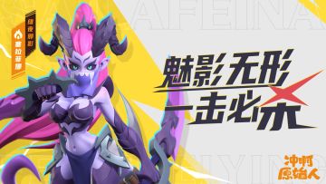 【英雄爆料】绯夜邪影——塞拉菲娜（文末福利）