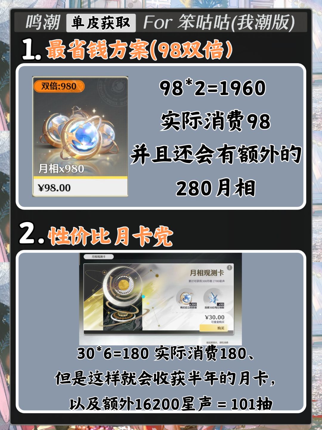 鸣潮｜夏日新服饰最佳获取方案 2