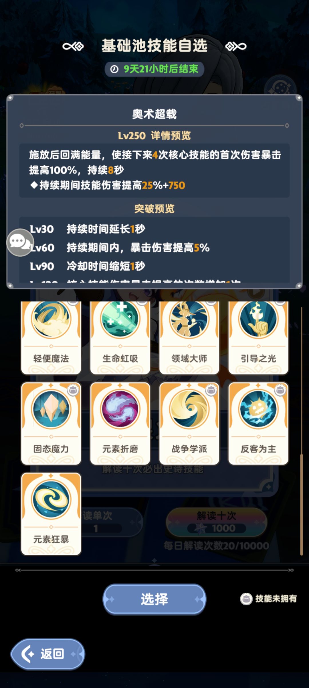 技能自选 1