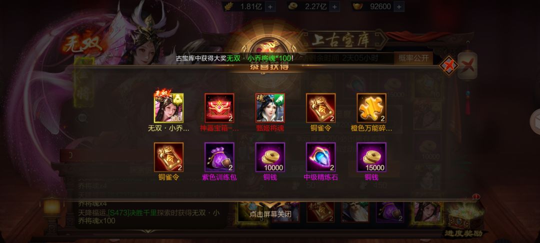 s473,决胜千里 2