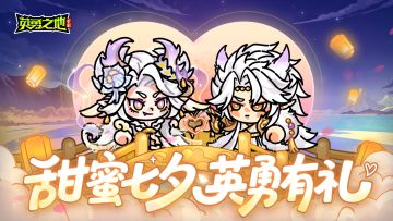 重生之我在英勇之地过七夕，霸道厨娘竟宠我7+7份好礼