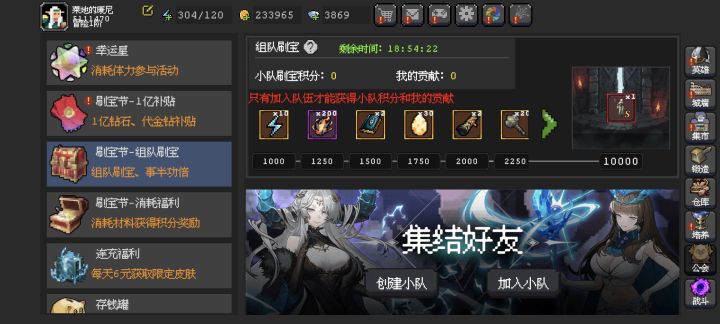 组队刷宝求组截图