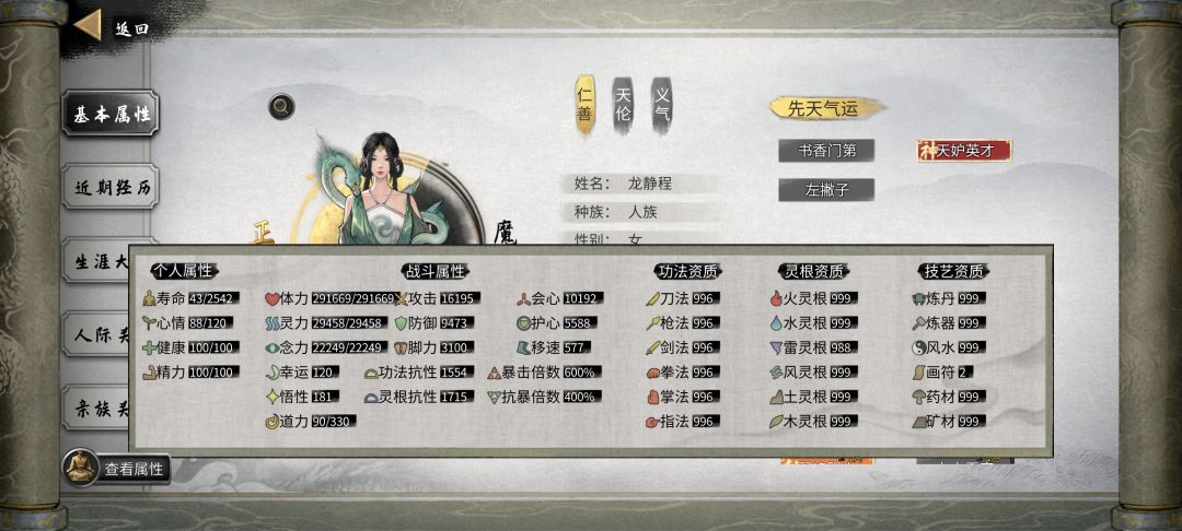 第四回 洪荒凡人土修 2
