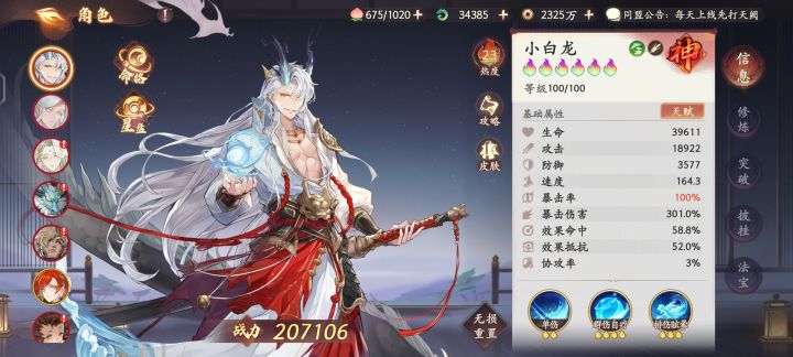 神小白龙截图