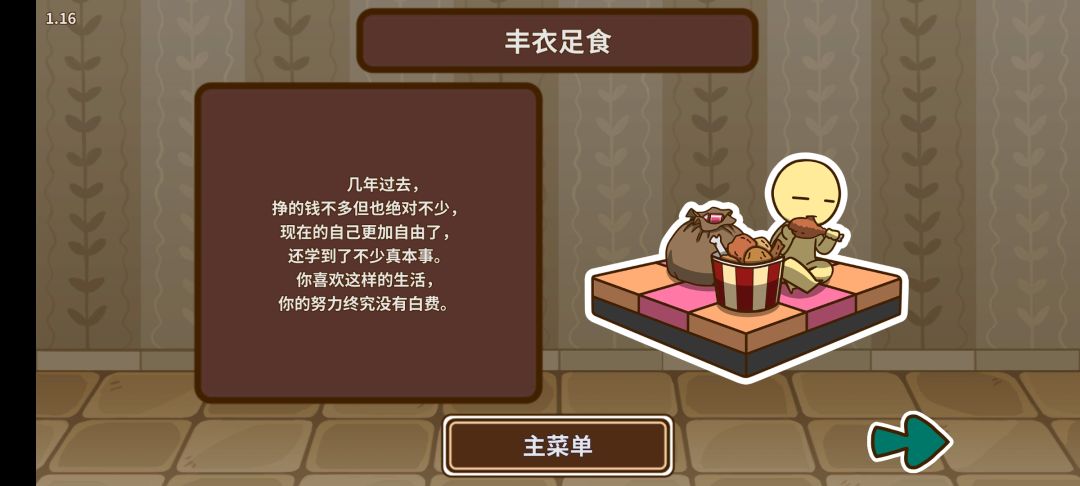 离实现梦想差一点 1