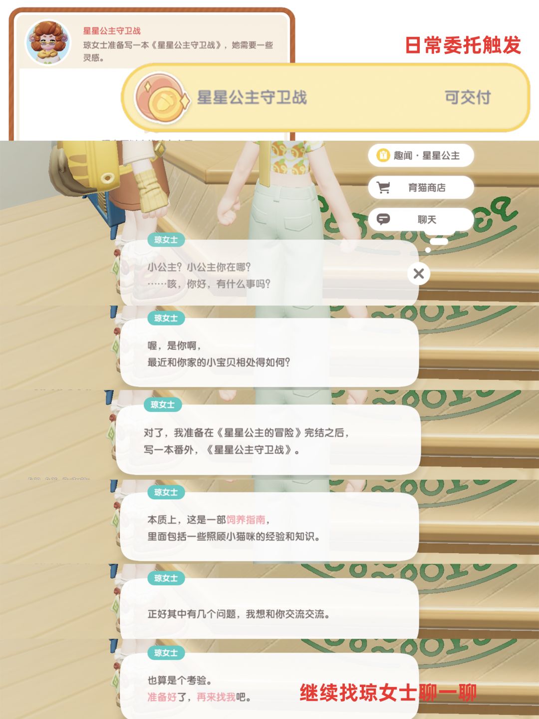 心动小镇隐藏任务·星星公主【已完成】 2
