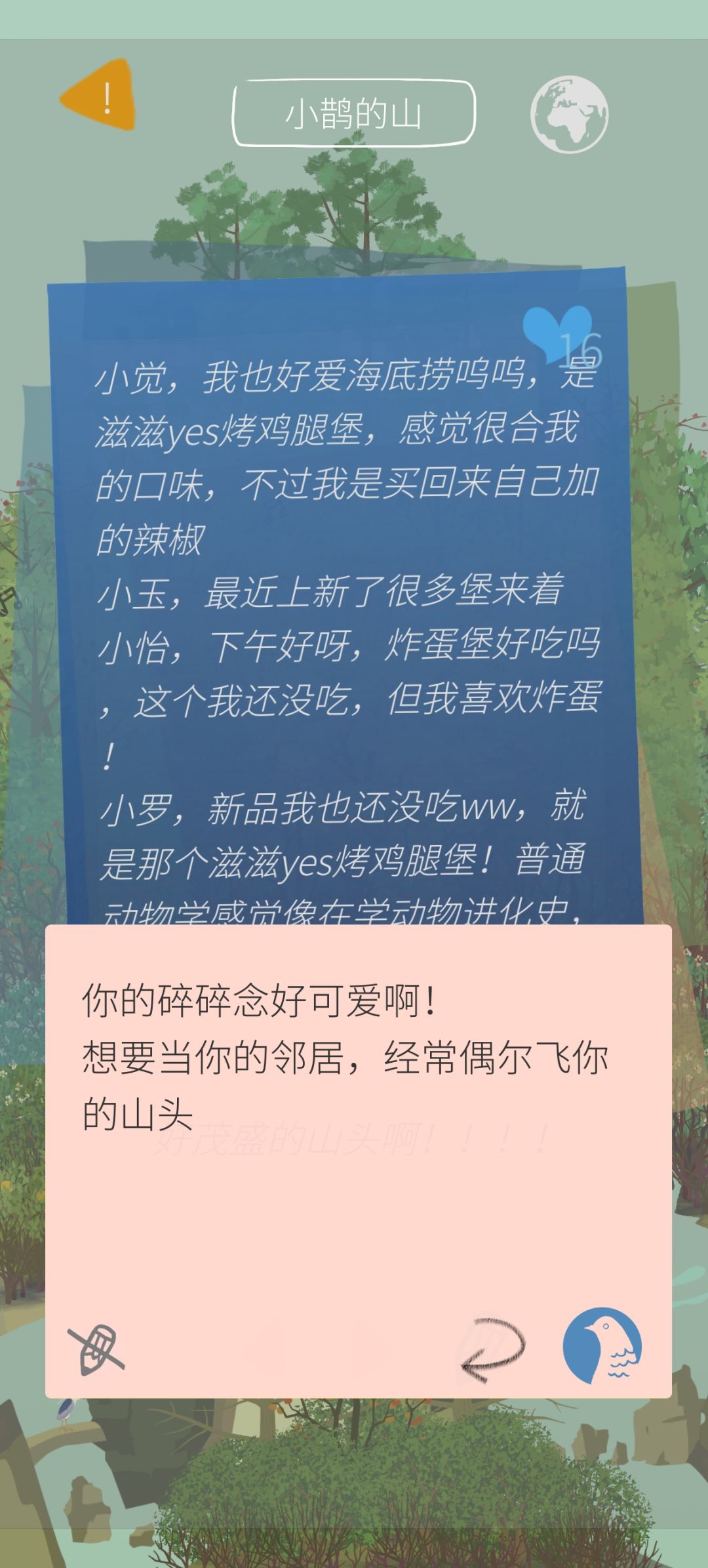 小鹊小鹊快进来 3