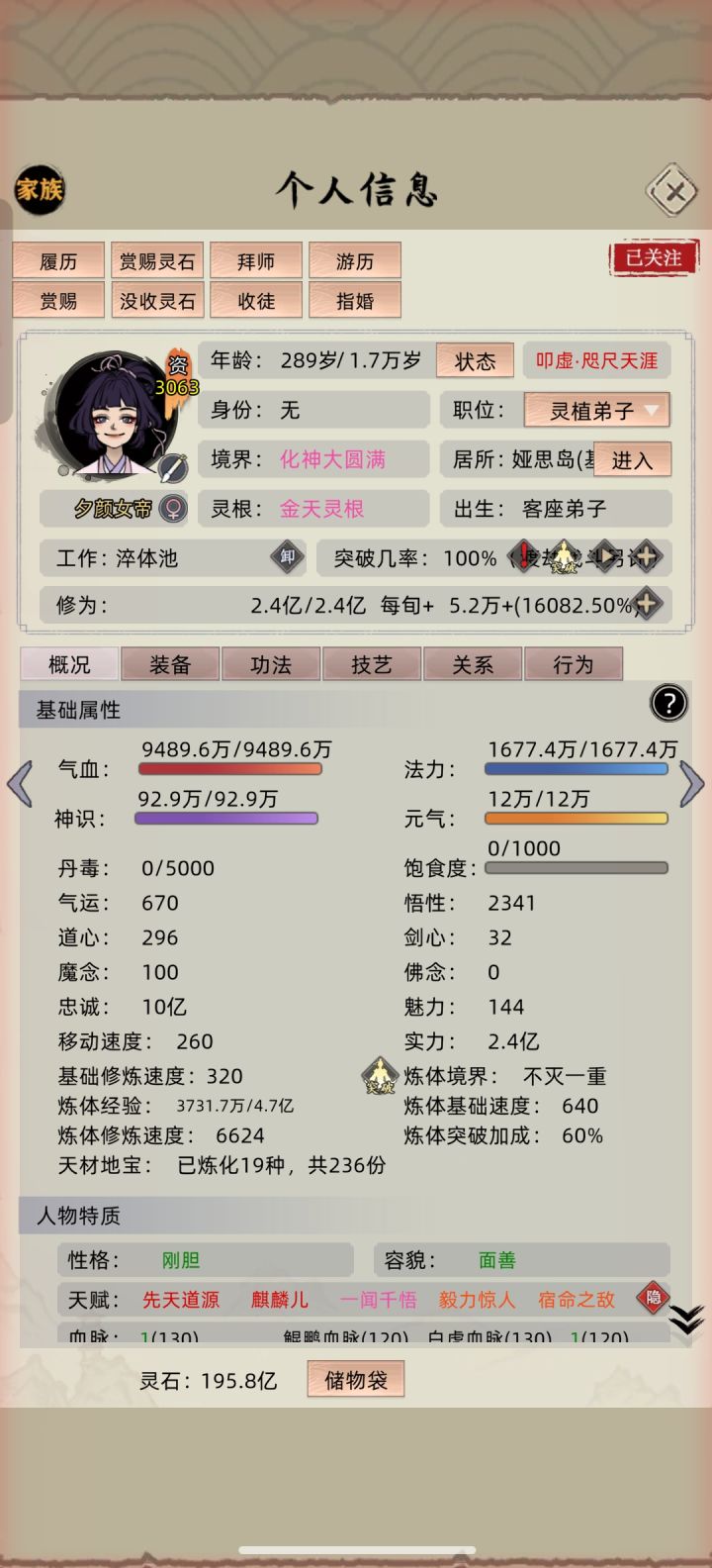 化神战力截图
