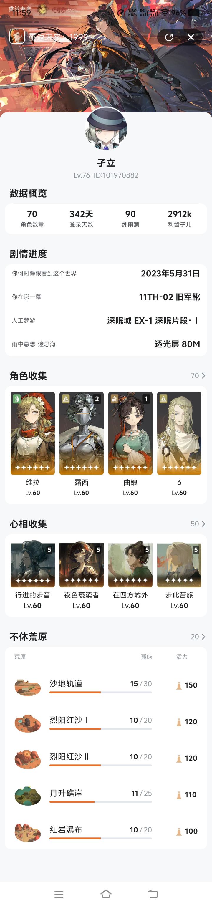 创新号还是继续玩?截图