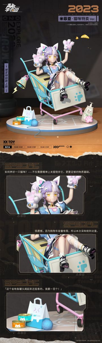 你想养猫吗？——“米菲亚·猫咪特卖Ver.”限定特别款涂装赏析！