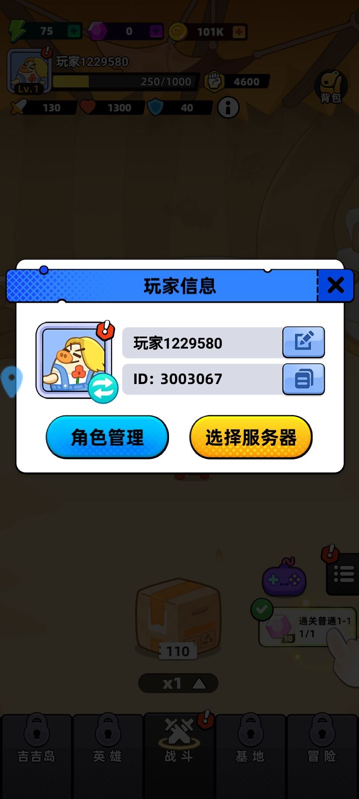 好玩好玩继续加油截图