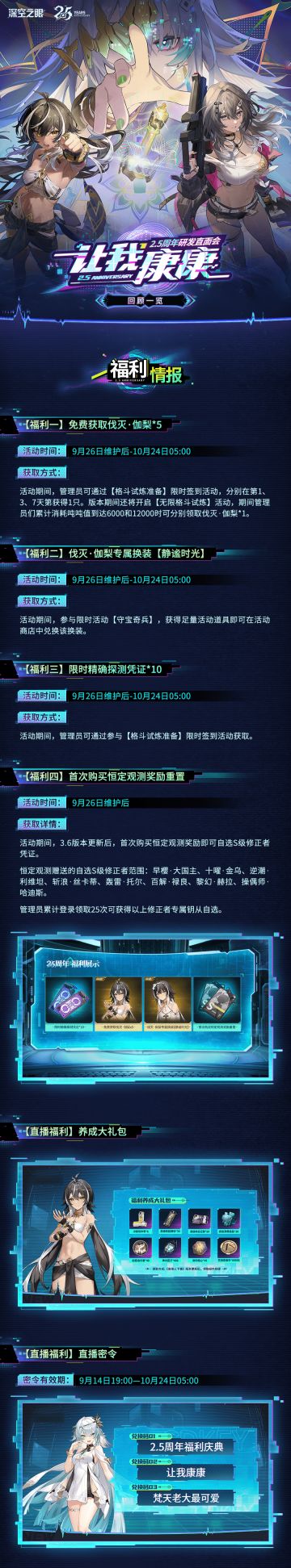 《深空之眼》2.5周年研发直面会「让我康康」回顾一览