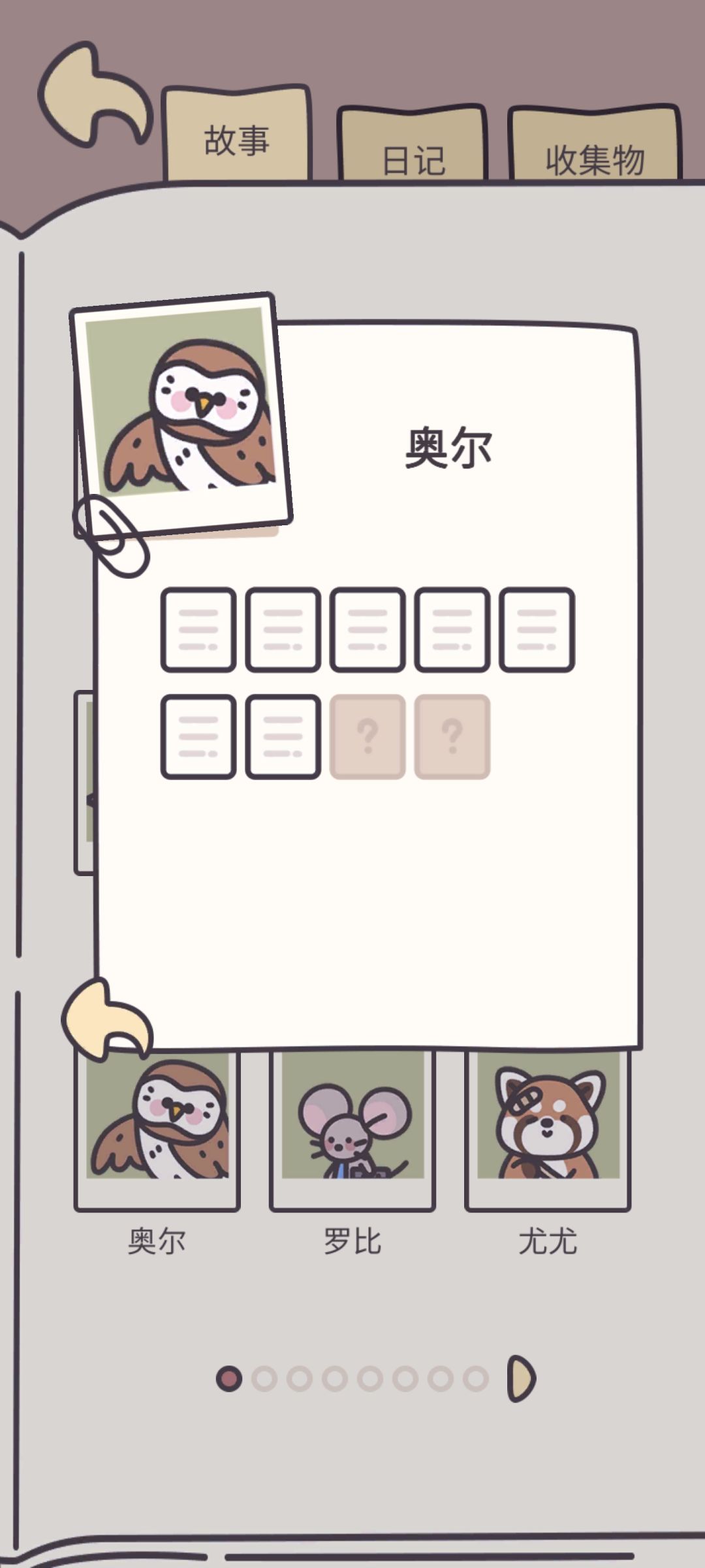 这还差两篇日记没记录呢,需要怎么触发啊 1