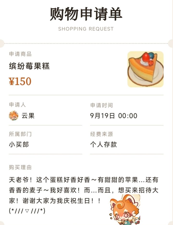 你收到了一条云果的购物审批申请截图