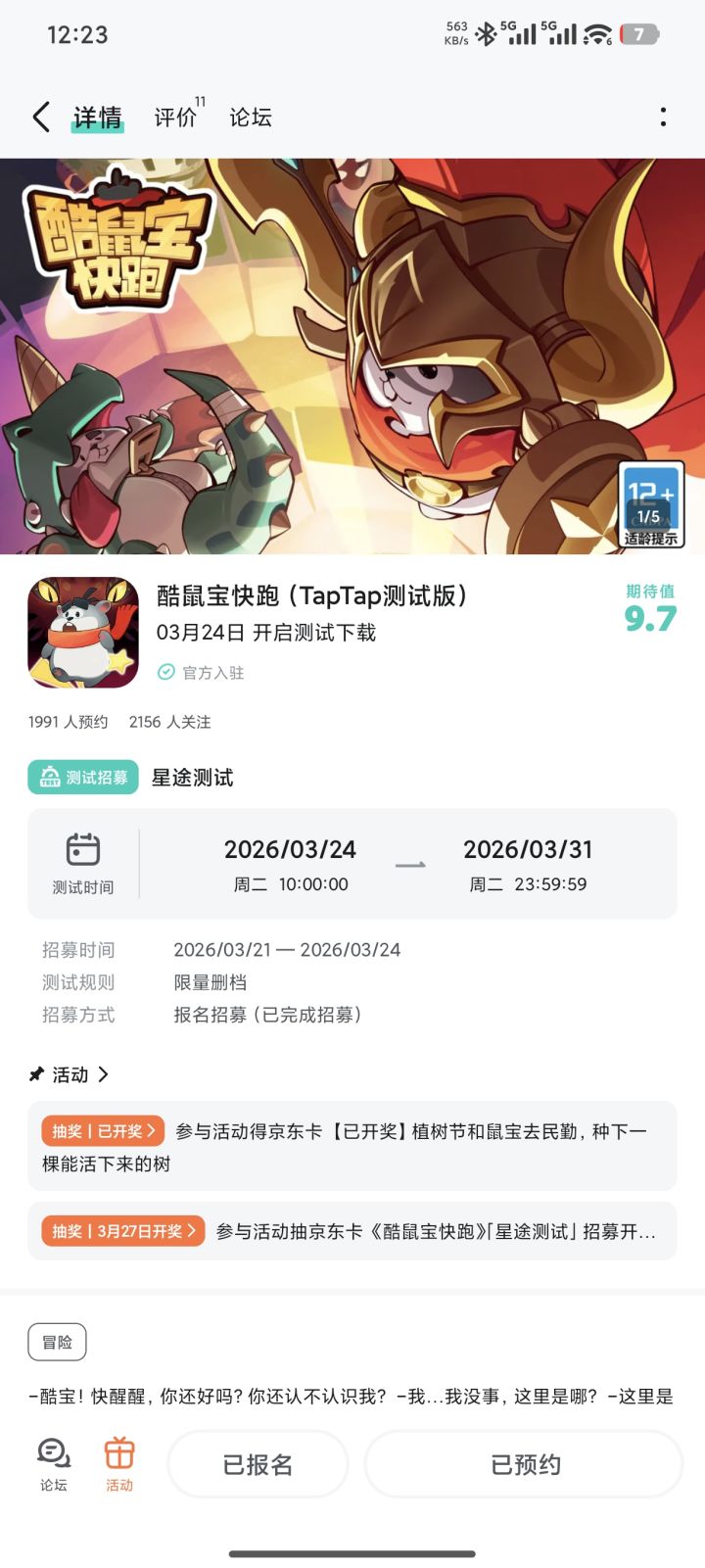期待期待截图