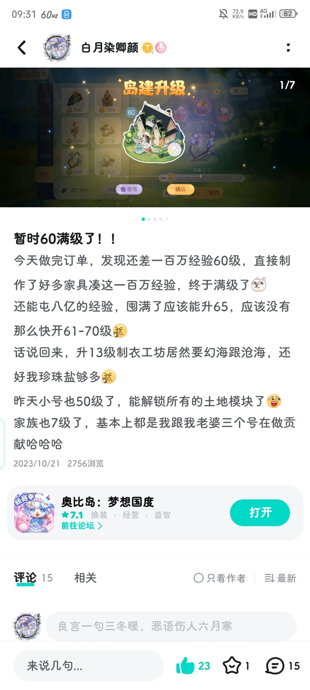 真·满级!!! 3