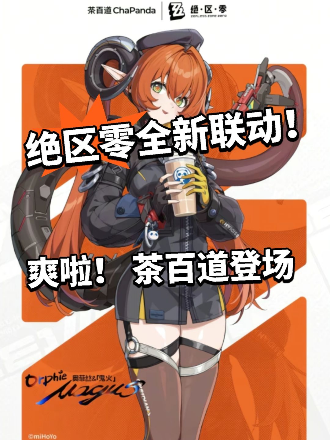 绝区零:全新联动登场!席德又来啦 1