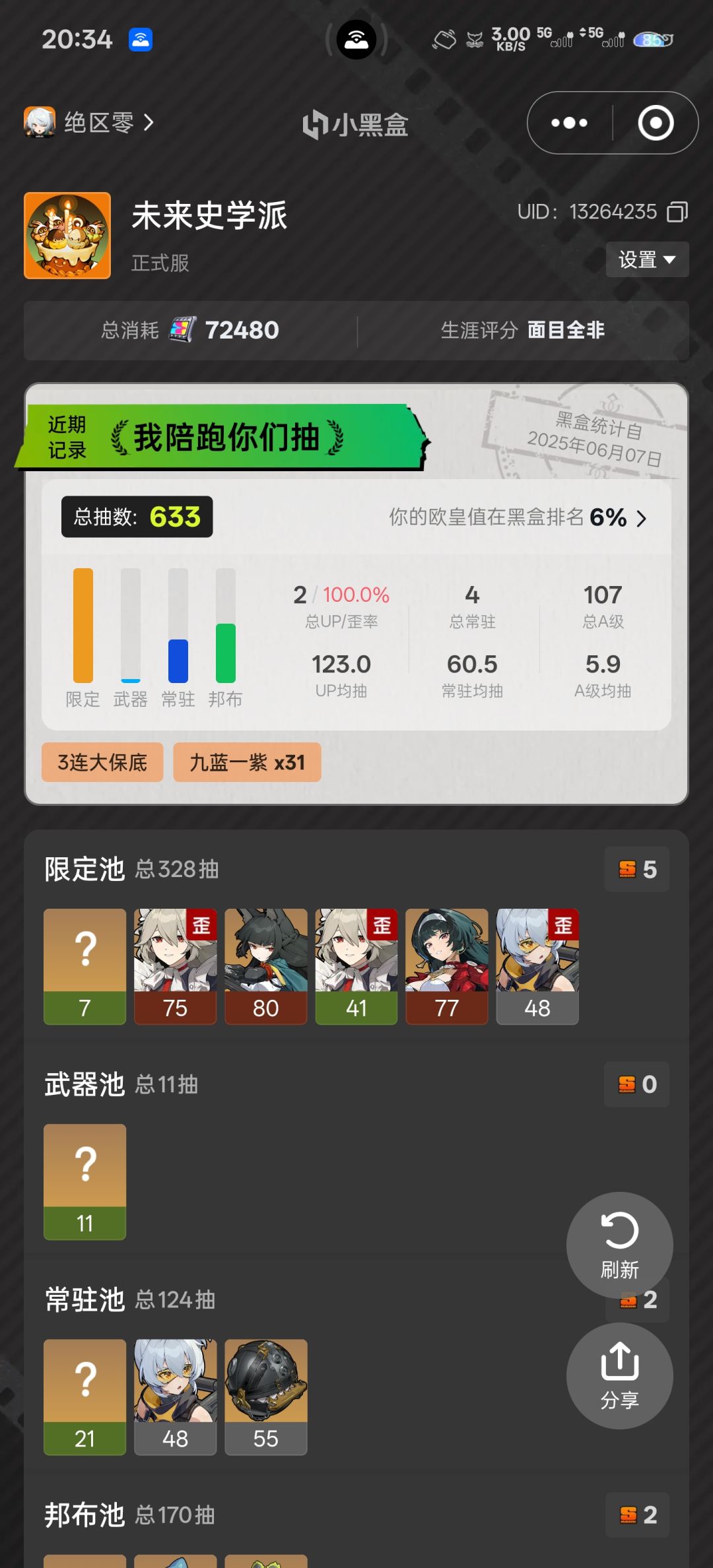 要不要秽土转生? 1