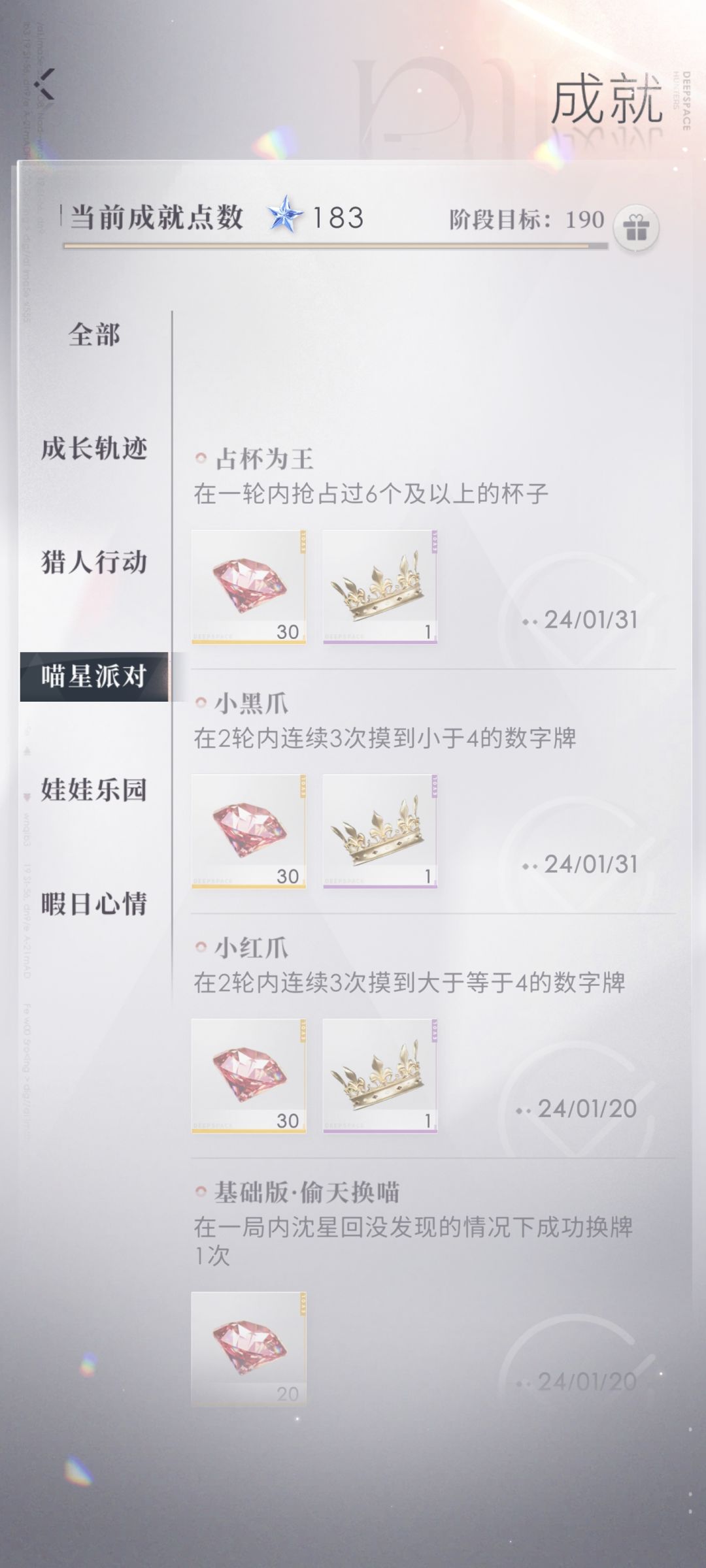 刷完喵星派对成就了截图