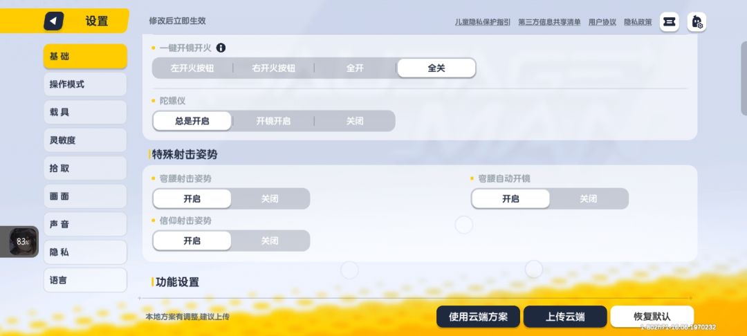 都是设置 3