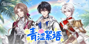 【月影别墅】青涩絮语~活动限定周边情报（已开奖）