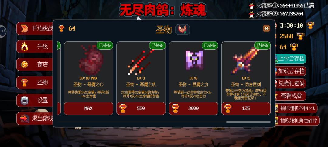 圣物怎么卸啊,末日法杖跟巨剑一起装备了 2