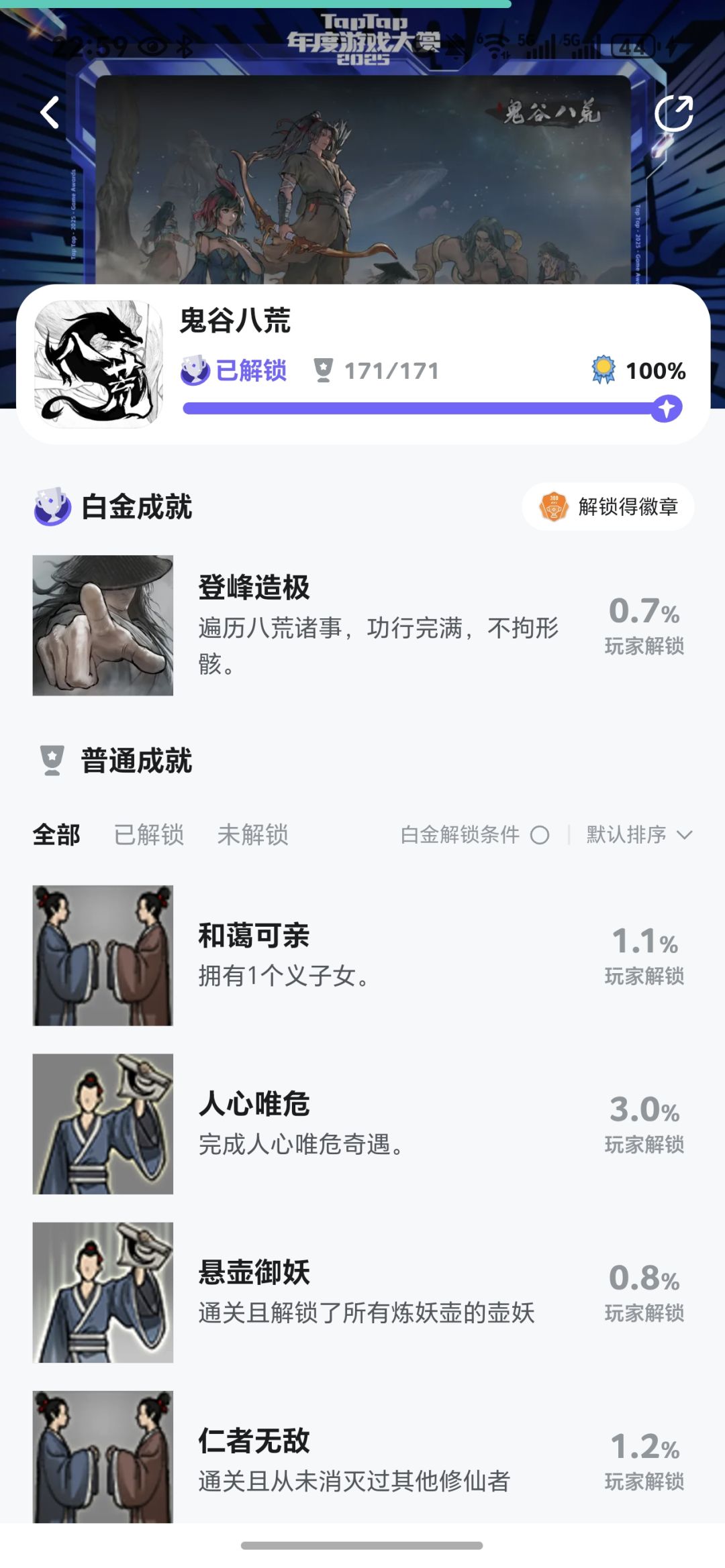 幽盈碧羽结档兼全成就 1