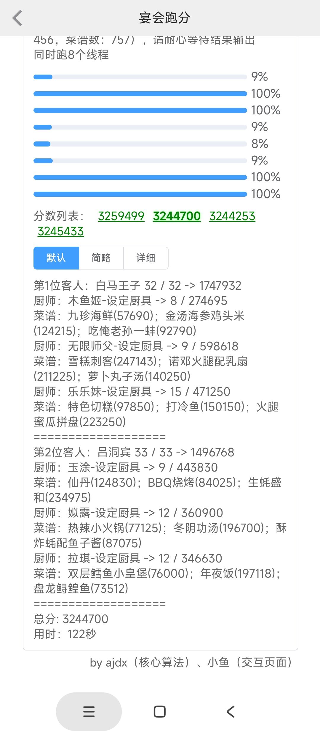风云宴 白马王子 吕洞宾最高档参考 2