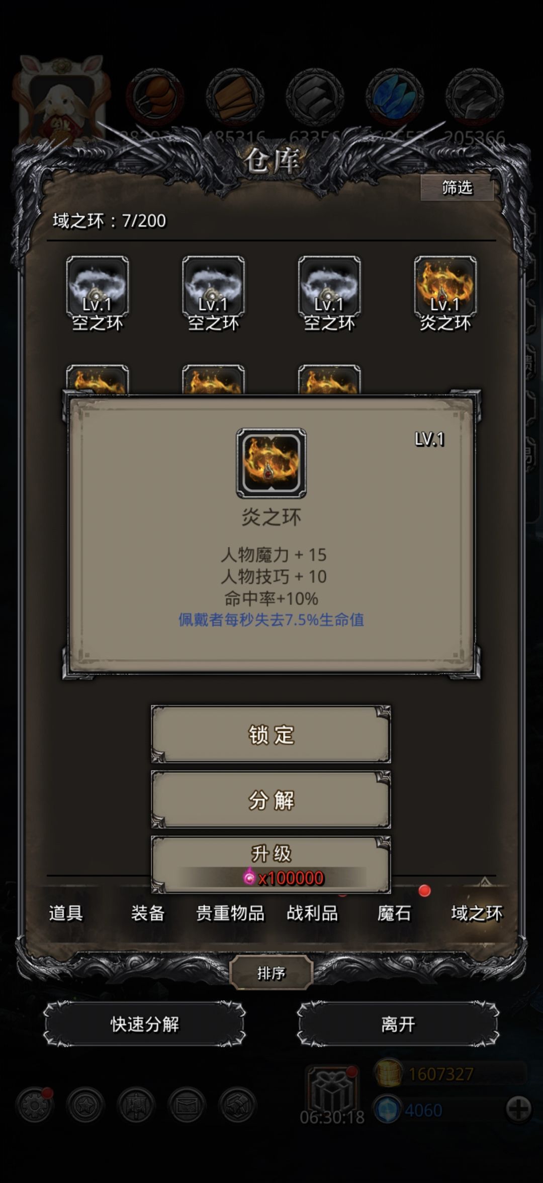 火环 4